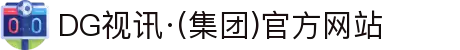 DG视讯·(集团)官方网站